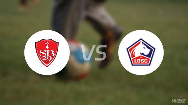 法甲伤病报告：布雷斯特迎战里尔面临人员减损（2025.08.17）