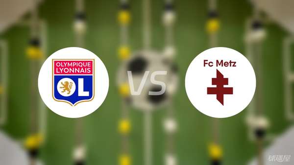 法甲次轮：里昂主场完胜梅斯，全取三分展现进攻效率